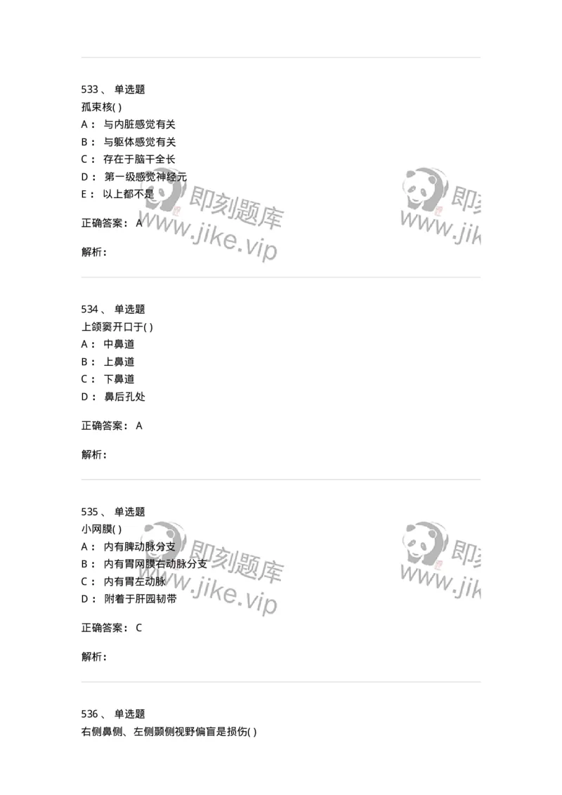 204-解剖学-137741_军队文职(1)_01.军队文职真题-专业课_（全）版本一（历年真题+章节练习+模拟题）_医学类基础综合(军队文职)_章节练习_题目+解析