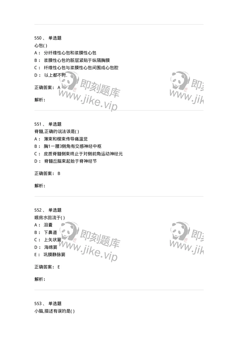 204-解剖学-137741_军队文职(1)_01.军队文职真题-专业课_（全）版本一（历年真题+章节练习+模拟题）_医学类基础综合(军队文职)_章节练习_题目+解析