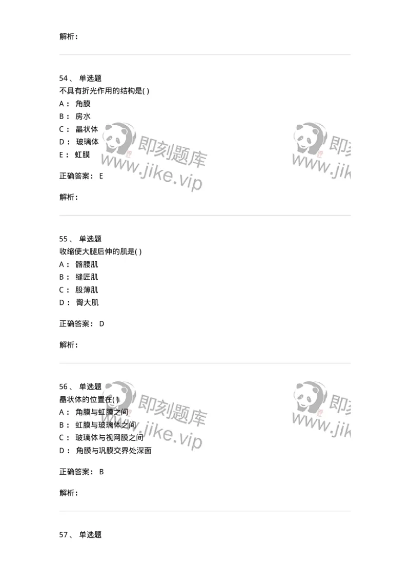 204-解剖学-137741_军队文职(1)_01.军队文职真题-专业课_（全）版本一（历年真题+章节练习+模拟题）_医学类基础综合(军队文职)_章节练习_题目+解析