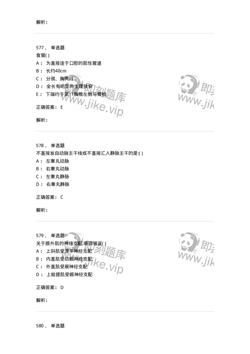 204-解剖学-137741_军队文职(1)_01.军队文职真题-专业课_（全）版本一（历年真题+章节练习+模拟题）_医学类基础综合(军队文职)_章节练习_题目+解析