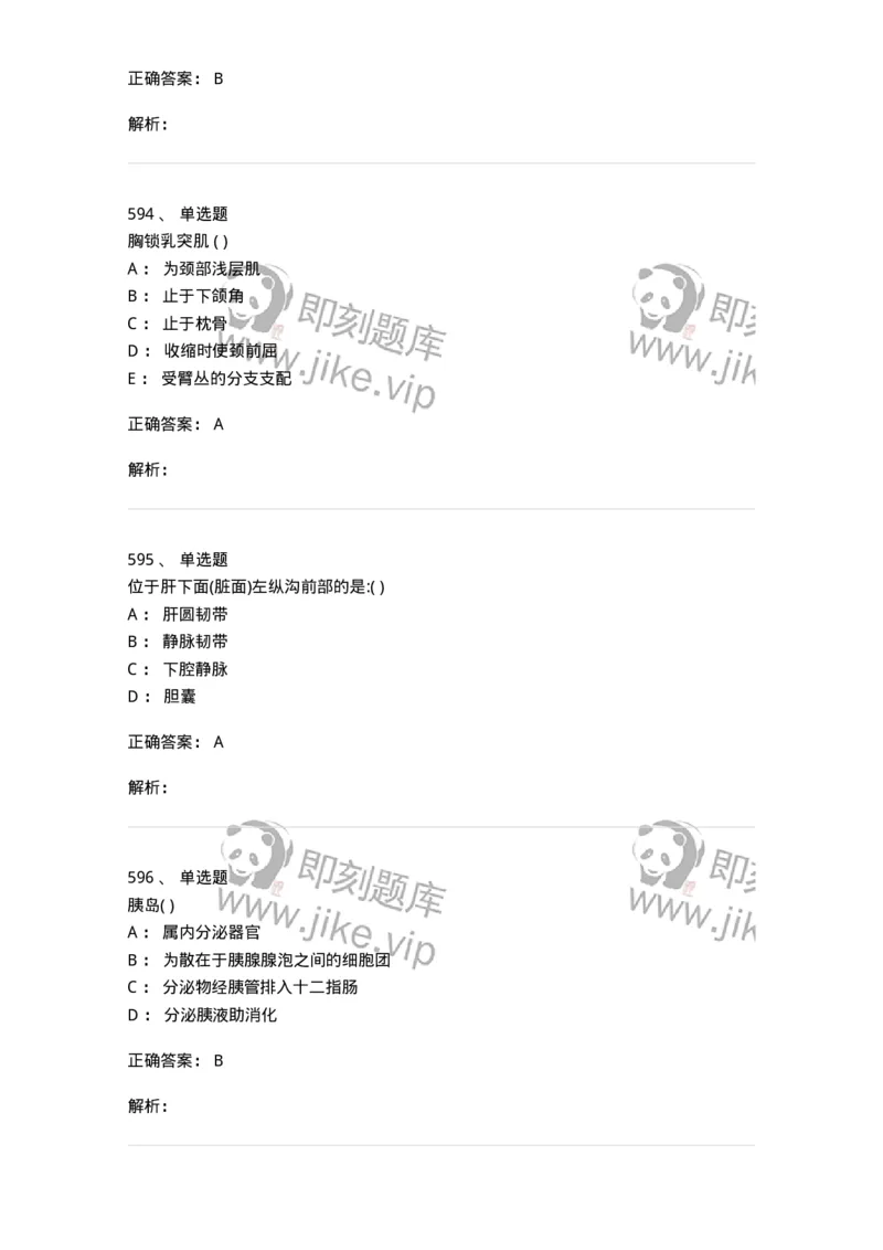 204-解剖学-137741_军队文职(1)_01.军队文职真题-专业课_（全）版本一（历年真题+章节练习+模拟题）_医学类基础综合(军队文职)_章节练习_题目+解析