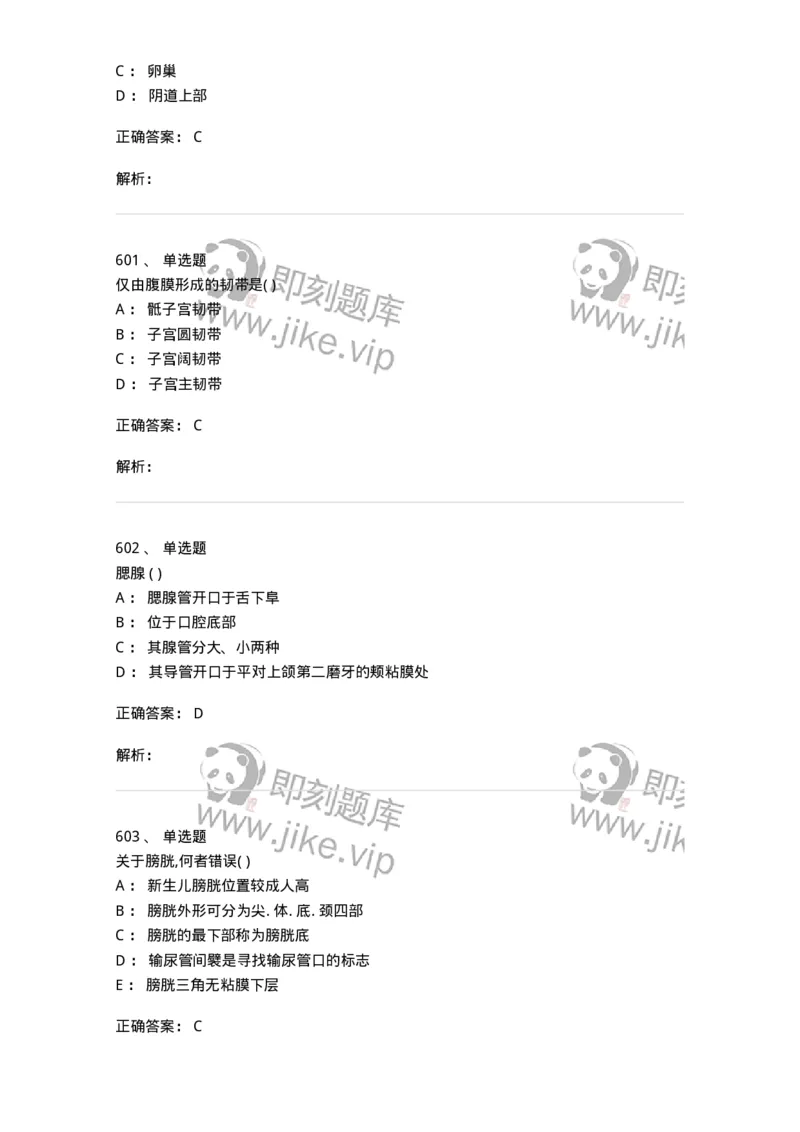 204-解剖学-137741_军队文职(1)_01.军队文职真题-专业课_（全）版本一（历年真题+章节练习+模拟题）_医学类基础综合(军队文职)_章节练习_题目+解析