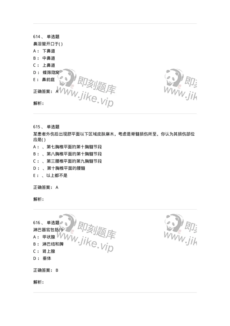 204-解剖学-137741_军队文职(1)_01.军队文职真题-专业课_（全）版本一（历年真题+章节练习+模拟题）_医学类基础综合(军队文职)_章节练习_题目+解析