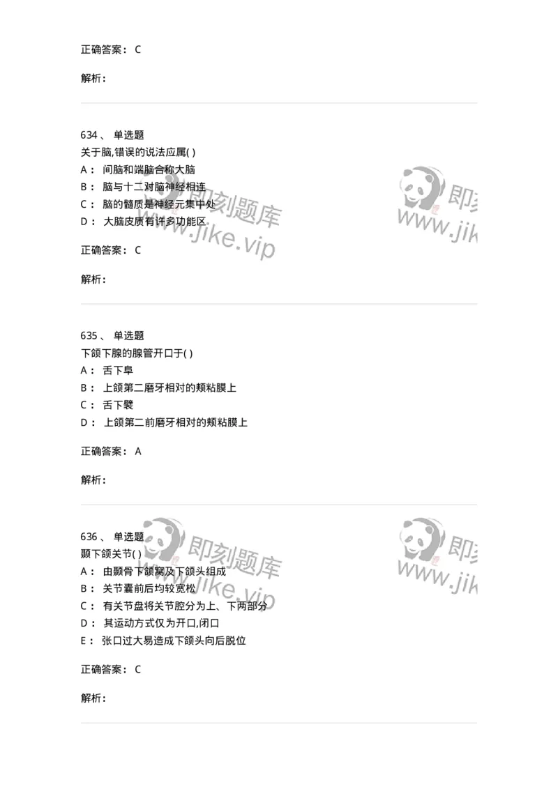 204-解剖学-137741_军队文职(1)_01.军队文职真题-专业课_（全）版本一（历年真题+章节练习+模拟题）_医学类基础综合(军队文职)_章节练习_题目+解析