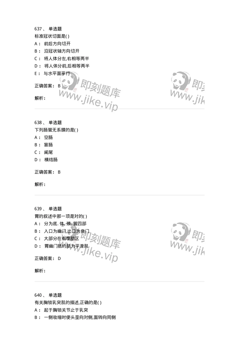 204-解剖学-137741_军队文职(1)_01.军队文职真题-专业课_（全）版本一（历年真题+章节练习+模拟题）_医学类基础综合(军队文职)_章节练习_题目+解析