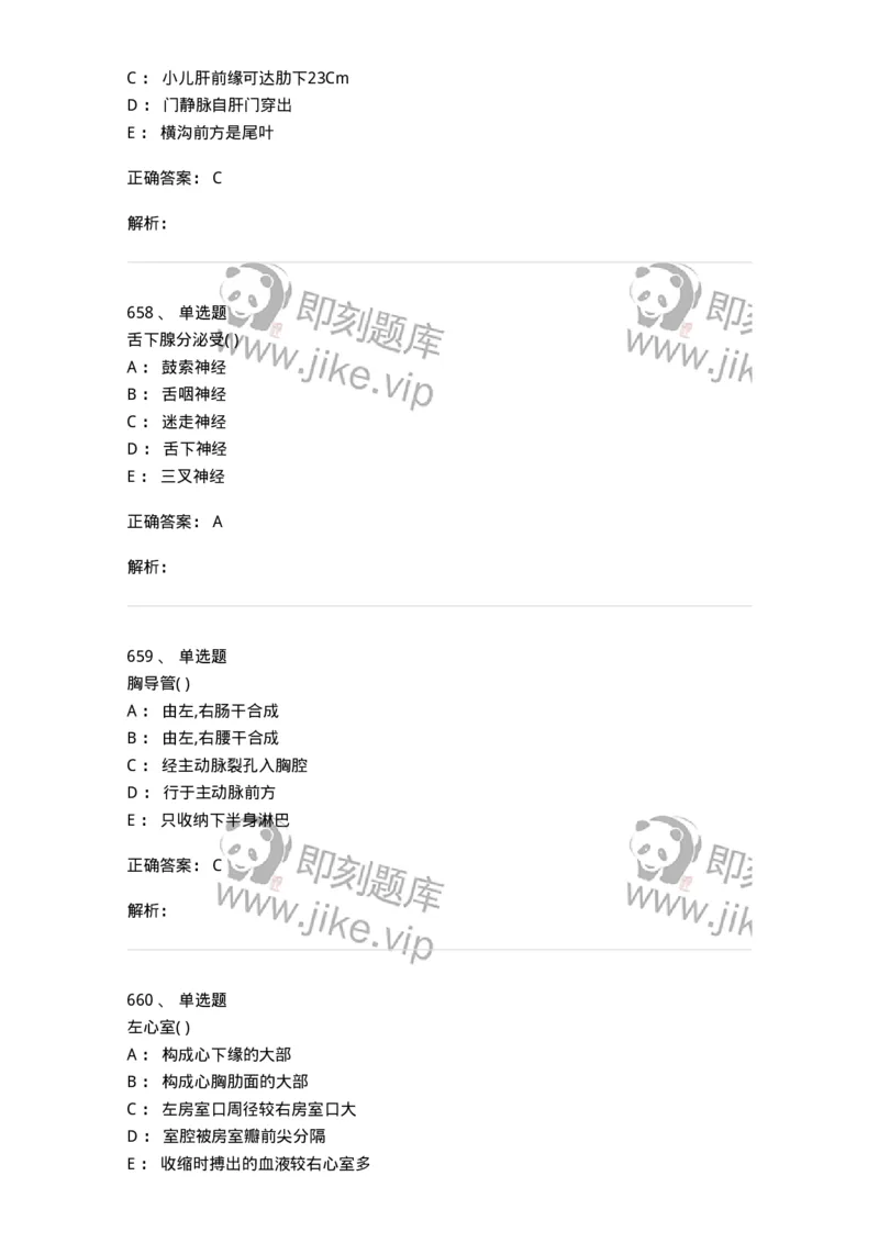 204-解剖学-137741_军队文职(1)_01.军队文职真题-专业课_（全）版本一（历年真题+章节练习+模拟题）_医学类基础综合(军队文职)_章节练习_题目+解析