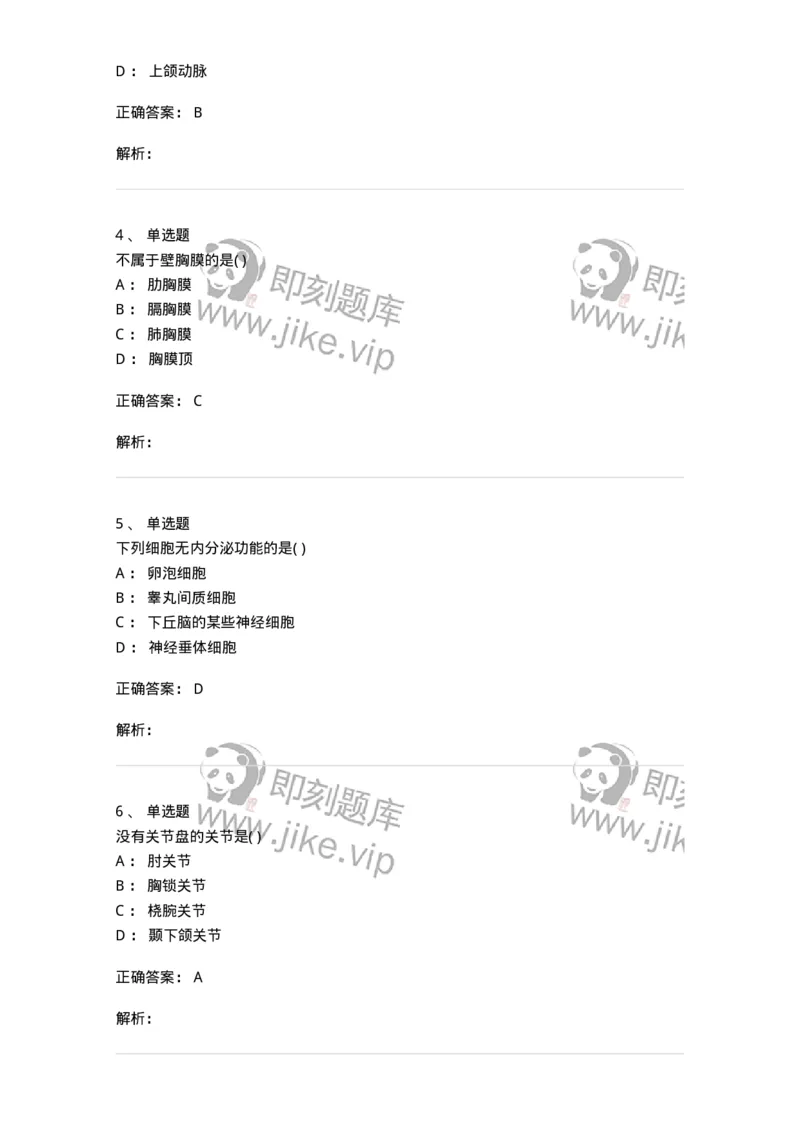 204-解剖学-137741_军队文职(1)_01.军队文职真题-专业课_（全）版本一（历年真题+章节练习+模拟题）_医学类基础综合(军队文职)_章节练习_题目+解析