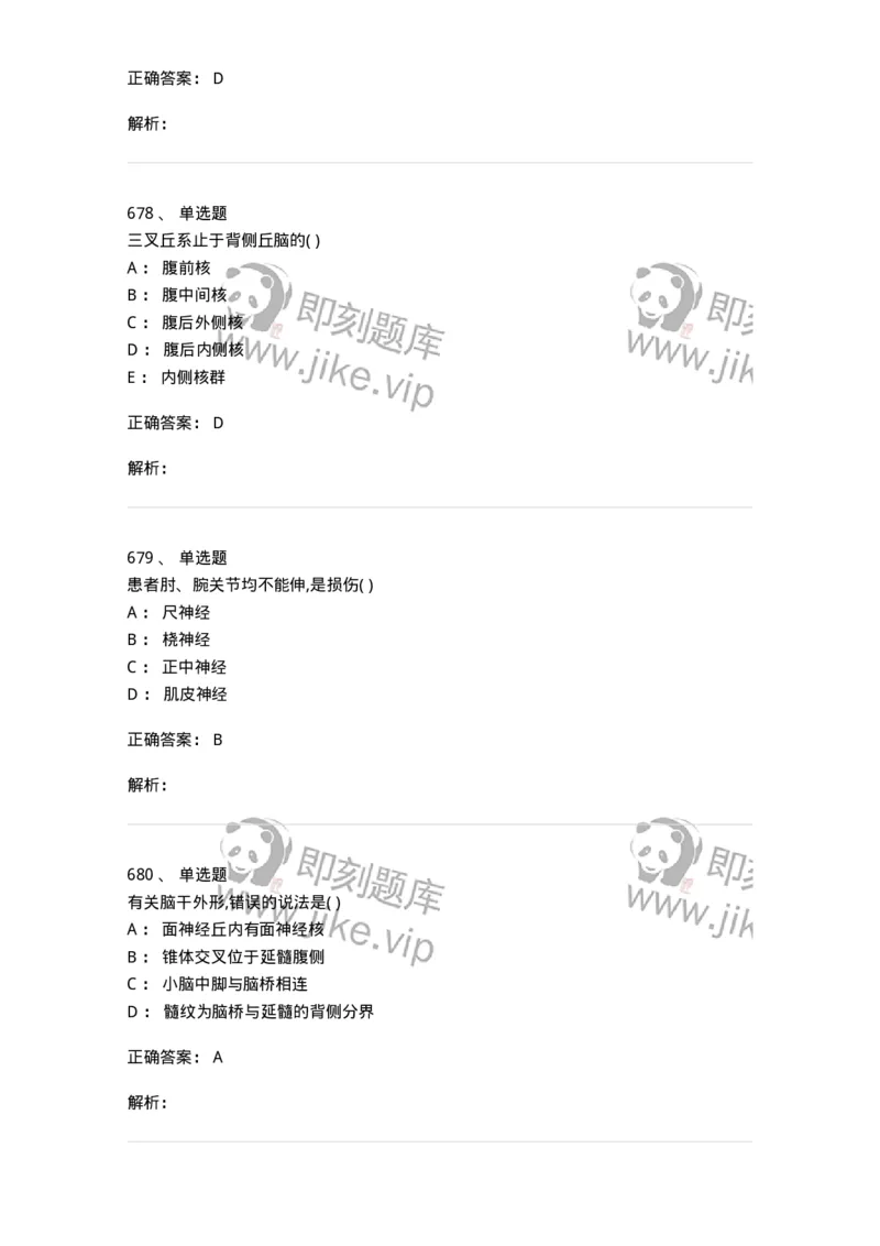 204-解剖学-137741_军队文职(1)_01.军队文职真题-专业课_（全）版本一（历年真题+章节练习+模拟题）_医学类基础综合(军队文职)_章节练习_题目+解析