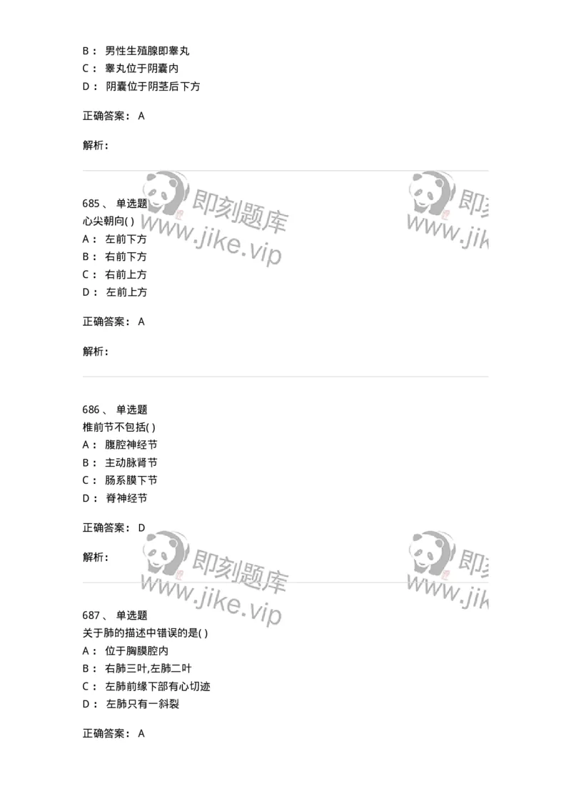 204-解剖学-137741_军队文职(1)_01.军队文职真题-专业课_（全）版本一（历年真题+章节练习+模拟题）_医学类基础综合(军队文职)_章节练习_题目+解析
