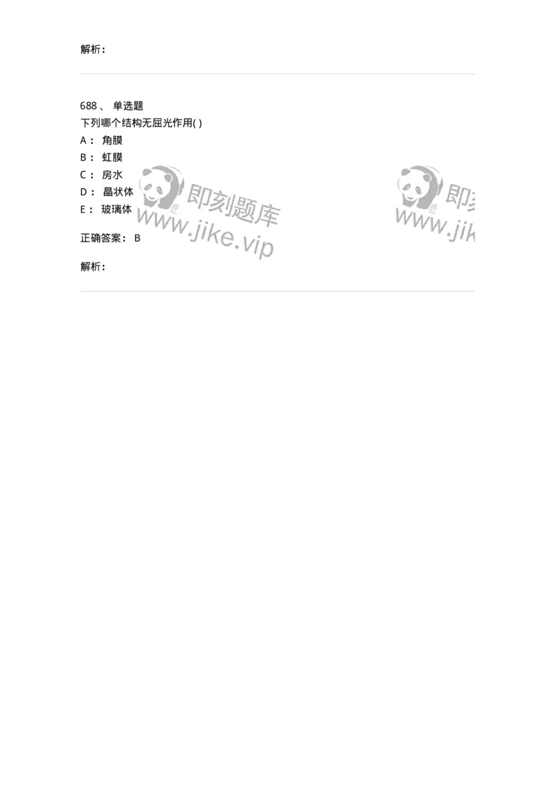 204-解剖学-137741_军队文职(1)_01.军队文职真题-专业课_（全）版本一（历年真题+章节练习+模拟题）_医学类基础综合(军队文职)_章节练习_题目+解析