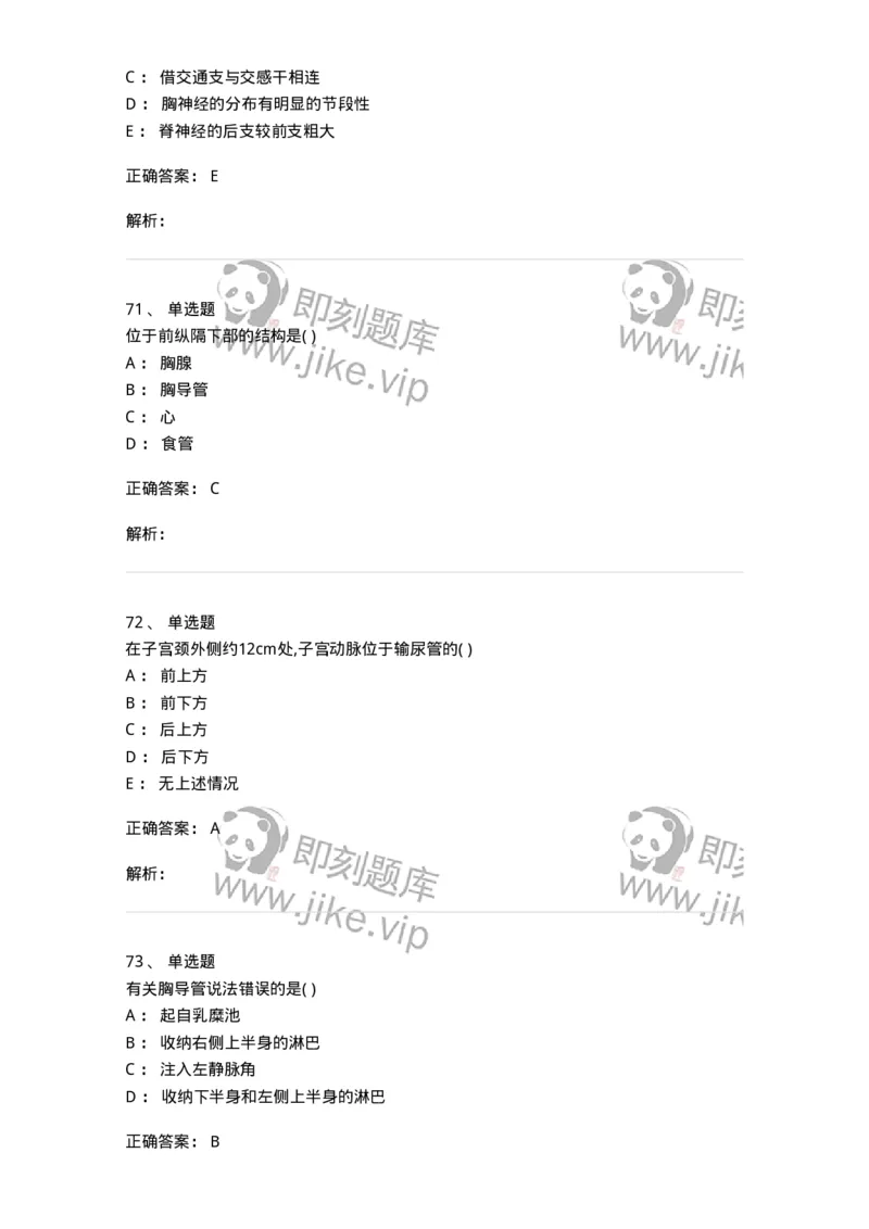 204-解剖学-137741_军队文职(1)_01.军队文职真题-专业课_（全）版本一（历年真题+章节练习+模拟题）_医学类基础综合(军队文职)_章节练习_题目+解析