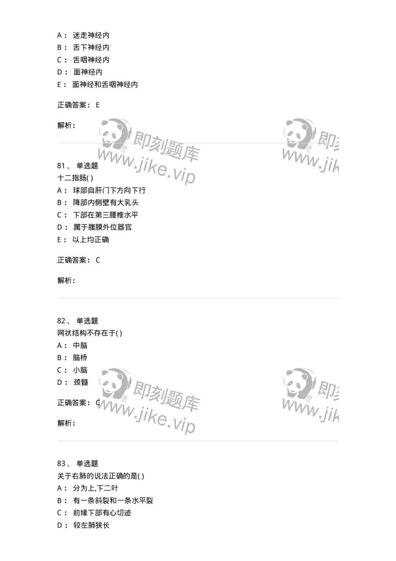 204-解剖学-137741_军队文职(1)_01.军队文职真题-专业课_（全）版本一（历年真题+章节练习+模拟题）_医学类基础综合(军队文职)_章节练习_题目+解析