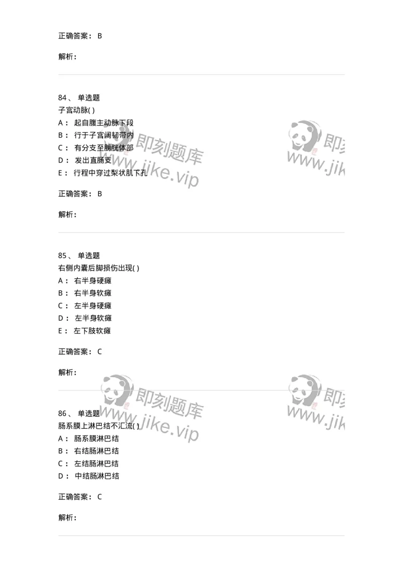 204-解剖学-137741_军队文职(1)_01.军队文职真题-专业课_（全）版本一（历年真题+章节练习+模拟题）_医学类基础综合(军队文职)_章节练习_题目+解析