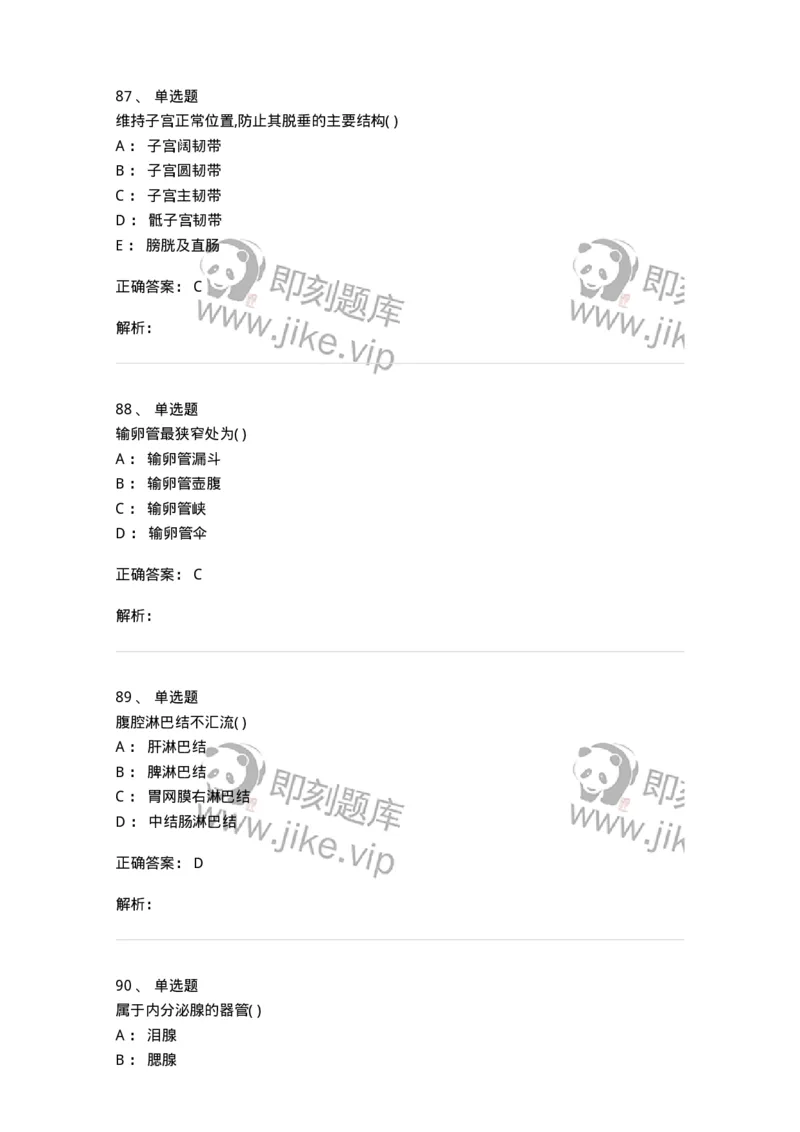 204-解剖学-137741_军队文职(1)_01.军队文职真题-专业课_（全）版本一（历年真题+章节练习+模拟题）_医学类基础综合(军队文职)_章节练习_题目+解析