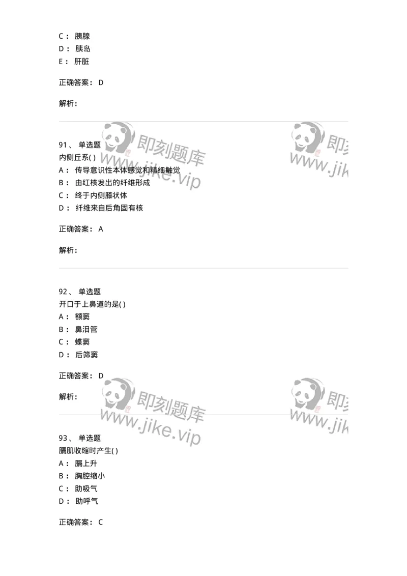204-解剖学-137741_军队文职(1)_01.军队文职真题-专业课_（全）版本一（历年真题+章节练习+模拟题）_医学类基础综合(军队文职)_章节练习_题目+解析