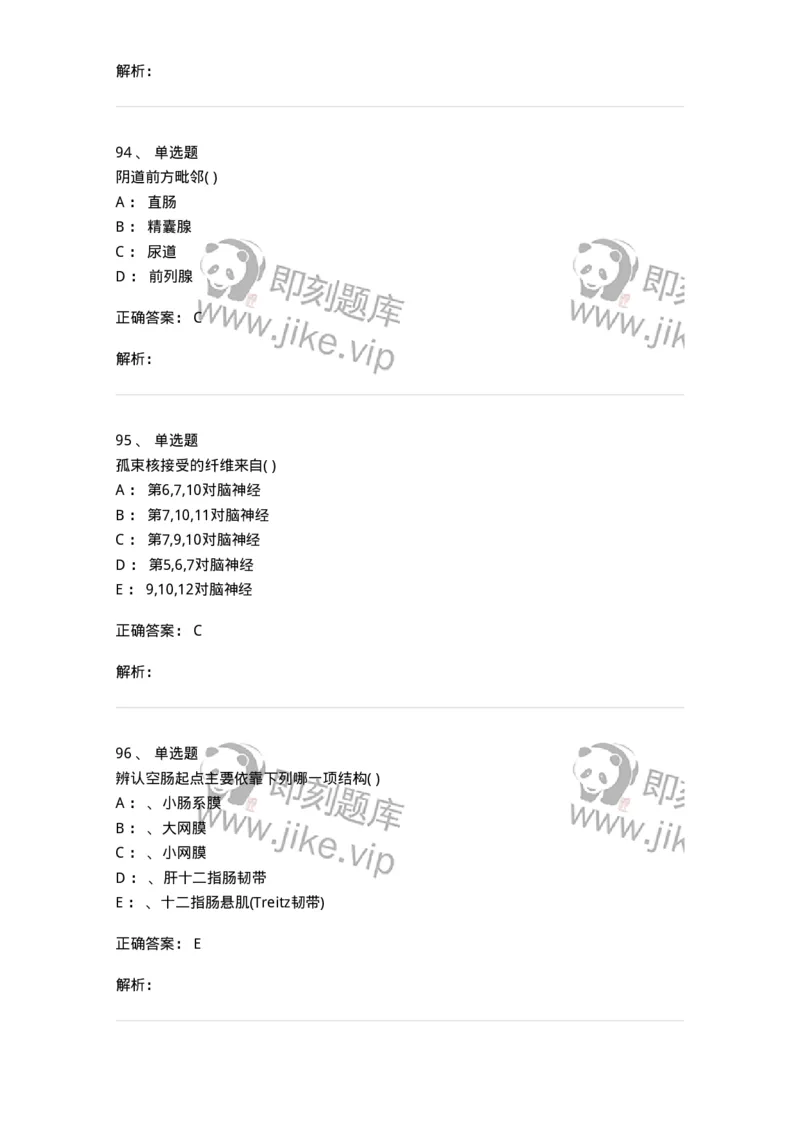 204-解剖学-137741_军队文职(1)_01.军队文职真题-专业课_（全）版本一（历年真题+章节练习+模拟题）_医学类基础综合(军队文职)_章节练习_题目+解析