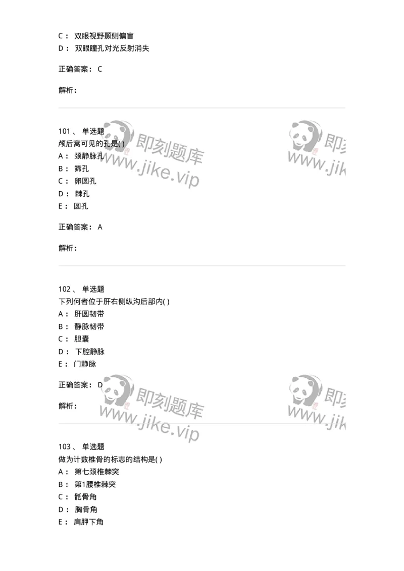 204-解剖学-137741_军队文职(1)_01.军队文职真题-专业课_（全）版本一（历年真题+章节练习+模拟题）_医学类基础综合(军队文职)_章节练习_题目+解析