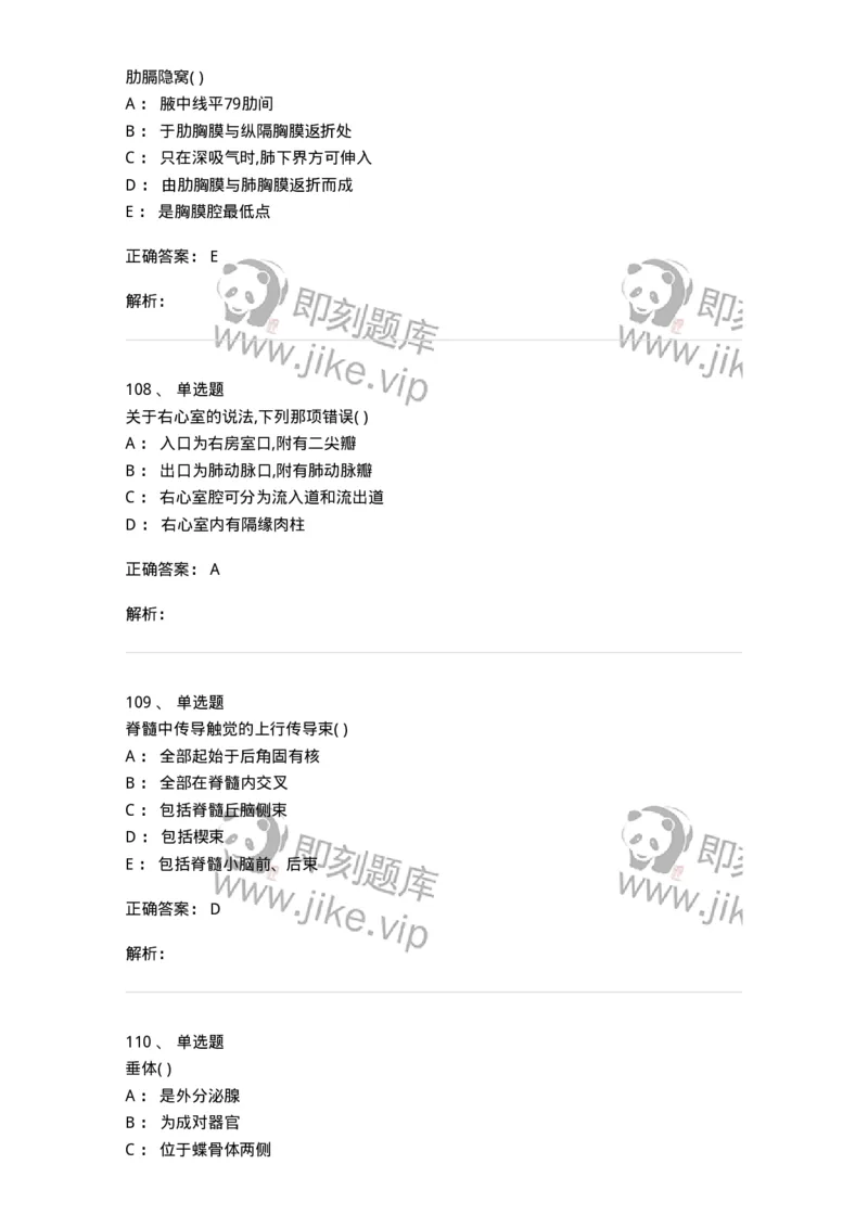 204-解剖学-137741_军队文职(1)_01.军队文职真题-专业课_（全）版本一（历年真题+章节练习+模拟题）_医学类基础综合(军队文职)_章节练习_题目+解析