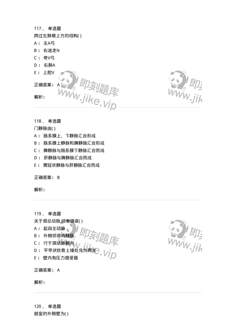 204-解剖学-137741_军队文职(1)_01.军队文职真题-专业课_（全）版本一（历年真题+章节练习+模拟题）_医学类基础综合(军队文职)_章节练习_题目+解析