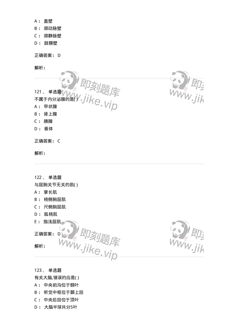 204-解剖学-137741_军队文职(1)_01.军队文职真题-专业课_（全）版本一（历年真题+章节练习+模拟题）_医学类基础综合(军队文职)_章节练习_题目+解析