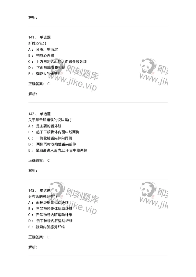 204-解剖学-137741_军队文职(1)_01.军队文职真题-专业课_（全）版本一（历年真题+章节练习+模拟题）_医学类基础综合(军队文职)_章节练习_题目+解析