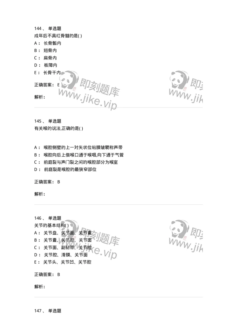 204-解剖学-137741_军队文职(1)_01.军队文职真题-专业课_（全）版本一（历年真题+章节练习+模拟题）_医学类基础综合(军队文职)_章节练习_题目+解析