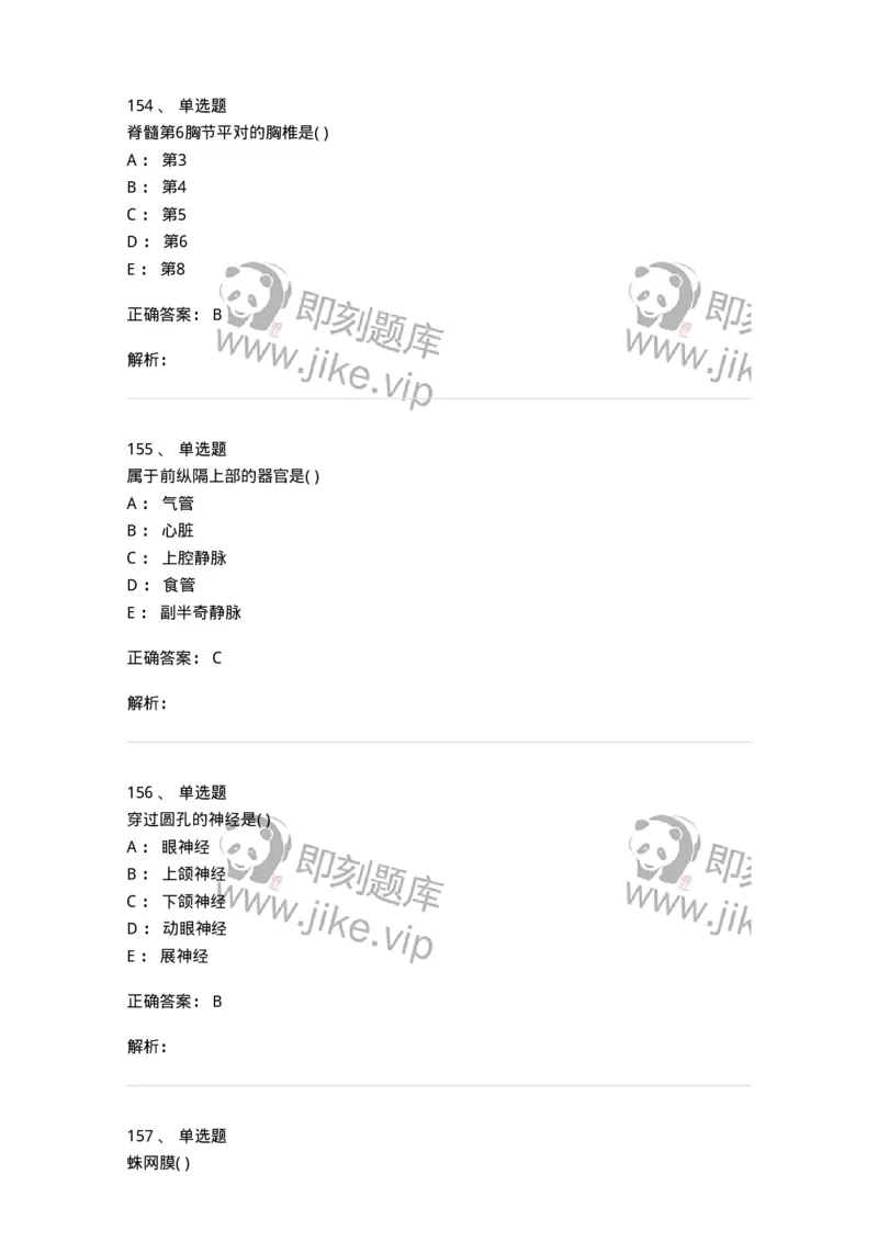 204-解剖学-137741_军队文职(1)_01.军队文职真题-专业课_（全）版本一（历年真题+章节练习+模拟题）_医学类基础综合(军队文职)_章节练习_题目+解析