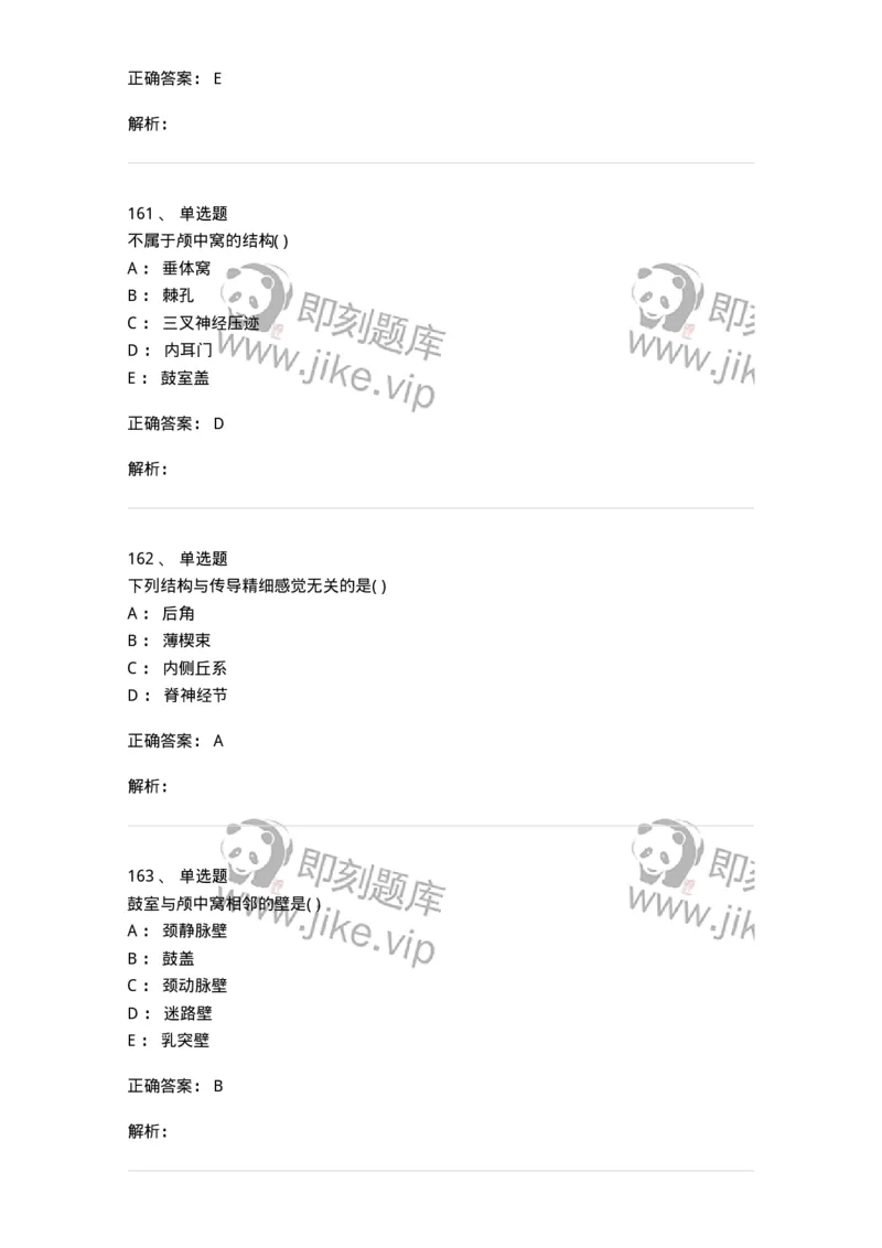 204-解剖学-137741_军队文职(1)_01.军队文职真题-专业课_（全）版本一（历年真题+章节练习+模拟题）_医学类基础综合(军队文职)_章节练习_题目+解析