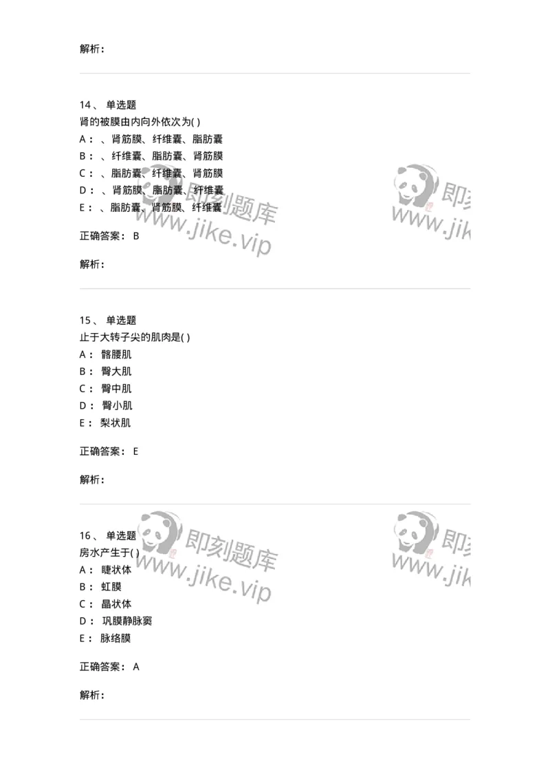 204-解剖学-137741_军队文职(1)_01.军队文职真题-专业课_（全）版本一（历年真题+章节练习+模拟题）_医学类基础综合(军队文职)_章节练习_题目+解析