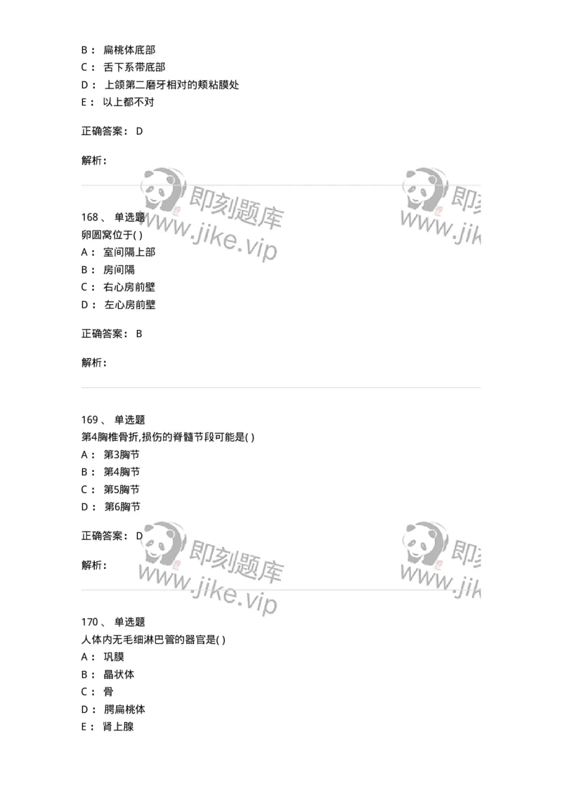 204-解剖学-137741_军队文职(1)_01.军队文职真题-专业课_（全）版本一（历年真题+章节练习+模拟题）_医学类基础综合(军队文职)_章节练习_题目+解析