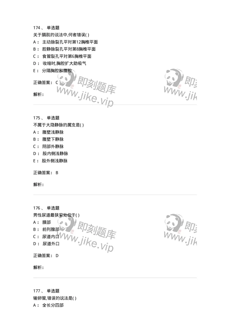 204-解剖学-137741_军队文职(1)_01.军队文职真题-专业课_（全）版本一（历年真题+章节练习+模拟题）_医学类基础综合(军队文职)_章节练习_题目+解析