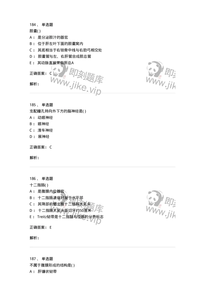 204-解剖学-137741_军队文职(1)_01.军队文职真题-专业课_（全）版本一（历年真题+章节练习+模拟题）_医学类基础综合(军队文职)_章节练习_题目+解析