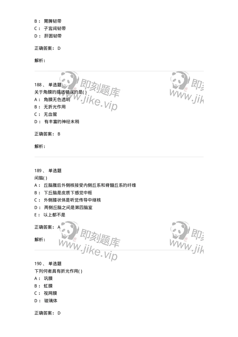 204-解剖学-137741_军队文职(1)_01.军队文职真题-专业课_（全）版本一（历年真题+章节练习+模拟题）_医学类基础综合(军队文职)_章节练习_题目+解析