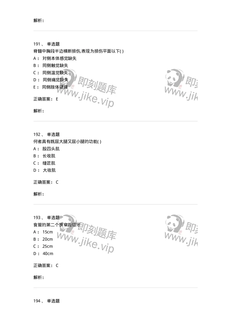 204-解剖学-137741_军队文职(1)_01.军队文职真题-专业课_（全）版本一（历年真题+章节练习+模拟题）_医学类基础综合(军队文职)_章节练习_题目+解析