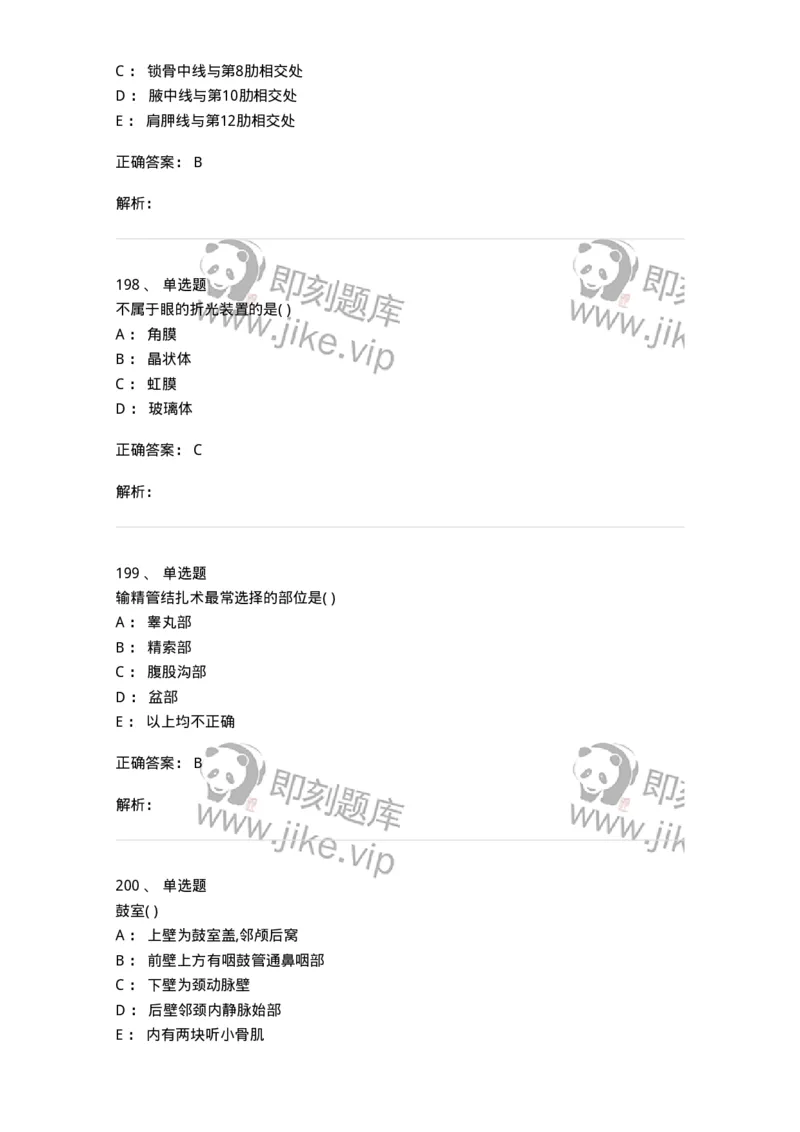 204-解剖学-137741_军队文职(1)_01.军队文职真题-专业课_（全）版本一（历年真题+章节练习+模拟题）_医学类基础综合(军队文职)_章节练习_题目+解析