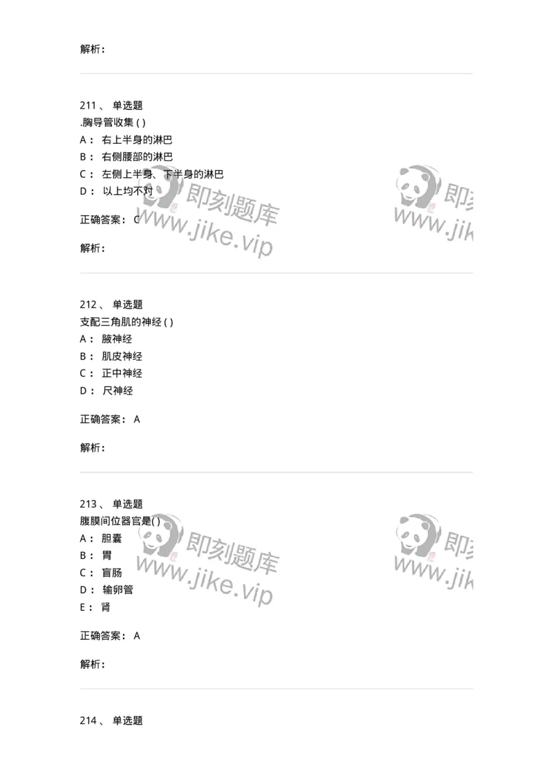 204-解剖学-137741_军队文职(1)_01.军队文职真题-专业课_（全）版本一（历年真题+章节练习+模拟题）_医学类基础综合(军队文职)_章节练习_题目+解析