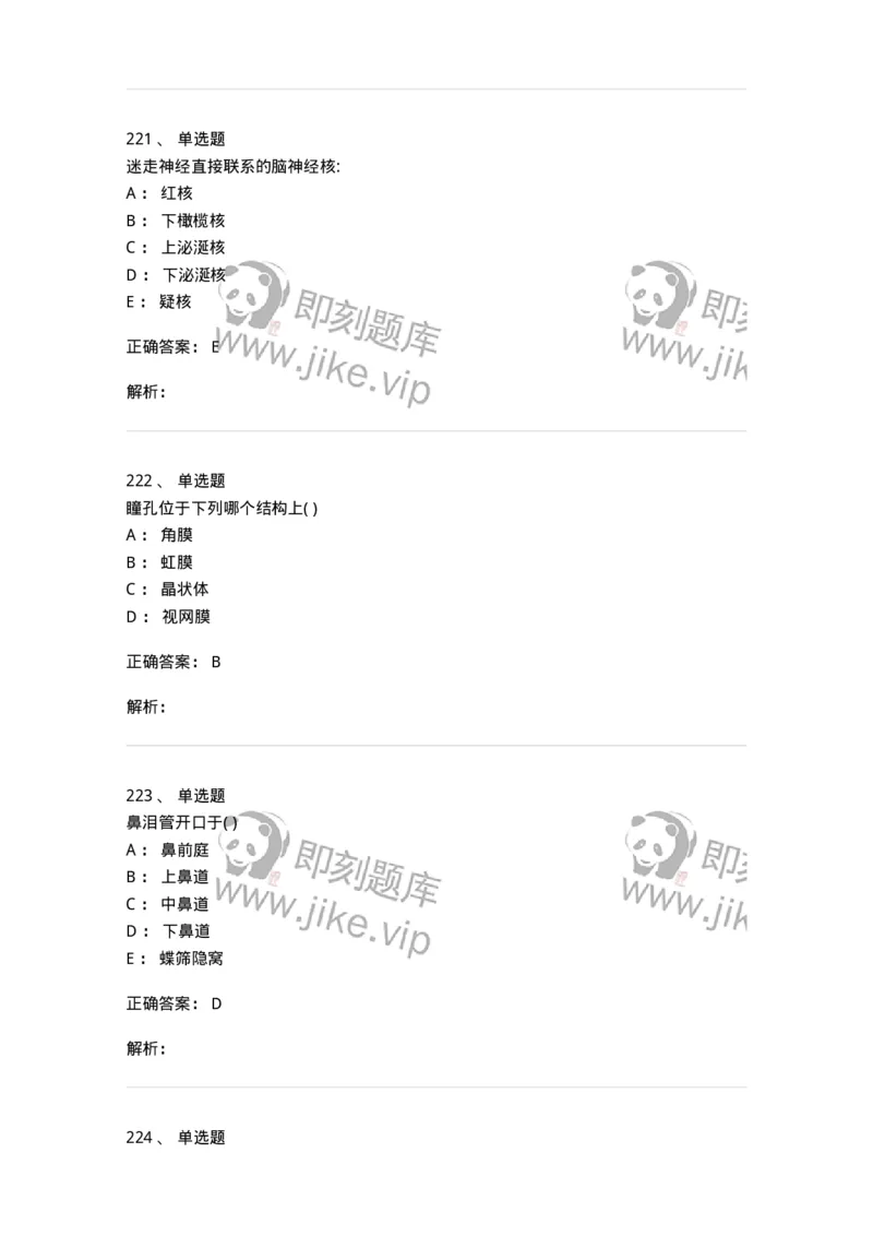 204-解剖学-137741_军队文职(1)_01.军队文职真题-专业课_（全）版本一（历年真题+章节练习+模拟题）_医学类基础综合(军队文职)_章节练习_题目+解析