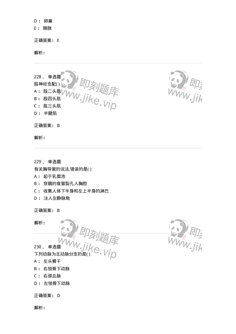 204-解剖学-137741_军队文职(1)_01.军队文职真题-专业课_（全）版本一（历年真题+章节练习+模拟题）_医学类基础综合(军队文职)_章节练习_题目+解析