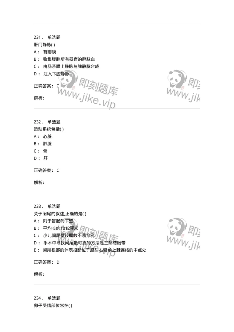 204-解剖学-137741_军队文职(1)_01.军队文职真题-专业课_（全）版本一（历年真题+章节练习+模拟题）_医学类基础综合(军队文职)_章节练习_题目+解析