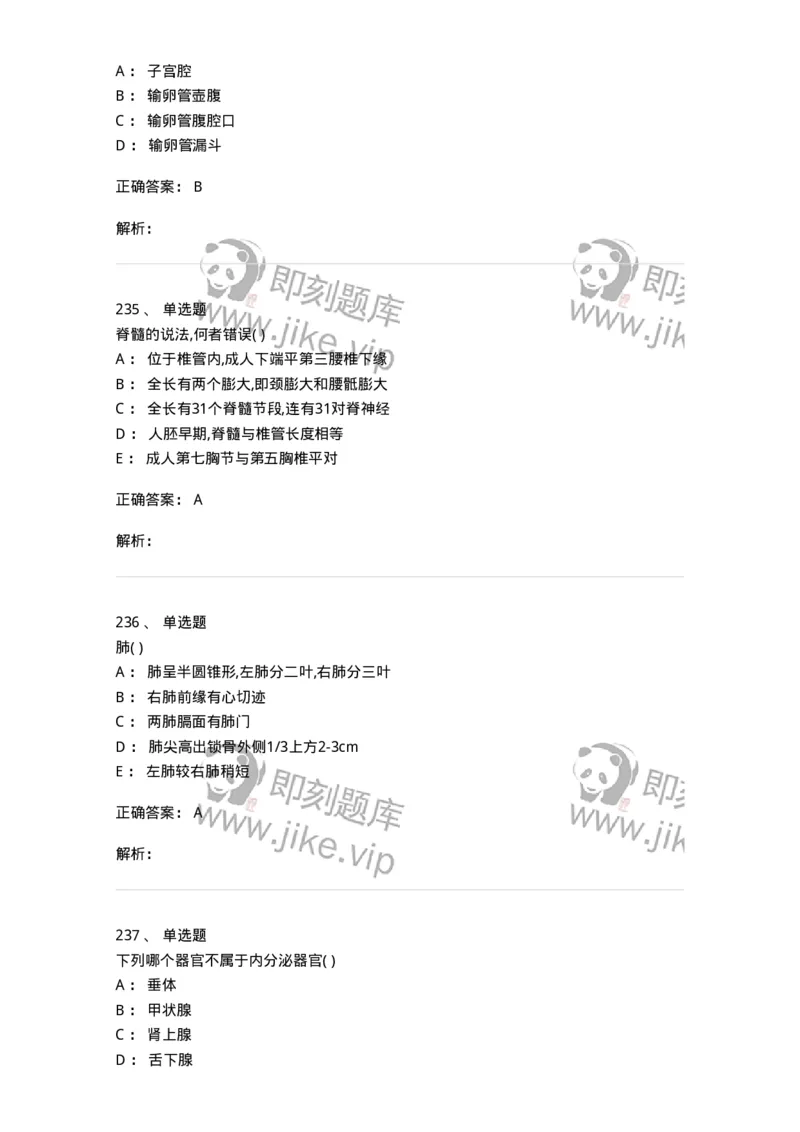 204-解剖学-137741_军队文职(1)_01.军队文职真题-专业课_（全）版本一（历年真题+章节练习+模拟题）_医学类基础综合(军队文职)_章节练习_题目+解析