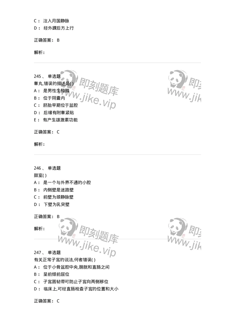 204-解剖学-137741_军队文职(1)_01.军队文职真题-专业课_（全）版本一（历年真题+章节练习+模拟题）_医学类基础综合(军队文职)_章节练习_题目+解析