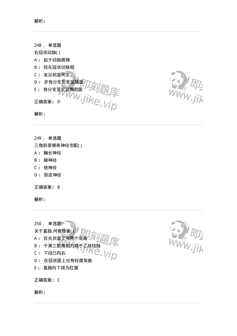 204-解剖学-137741_军队文职(1)_01.军队文职真题-专业课_（全）版本一（历年真题+章节练习+模拟题）_医学类基础综合(军队文职)_章节练习_题目+解析