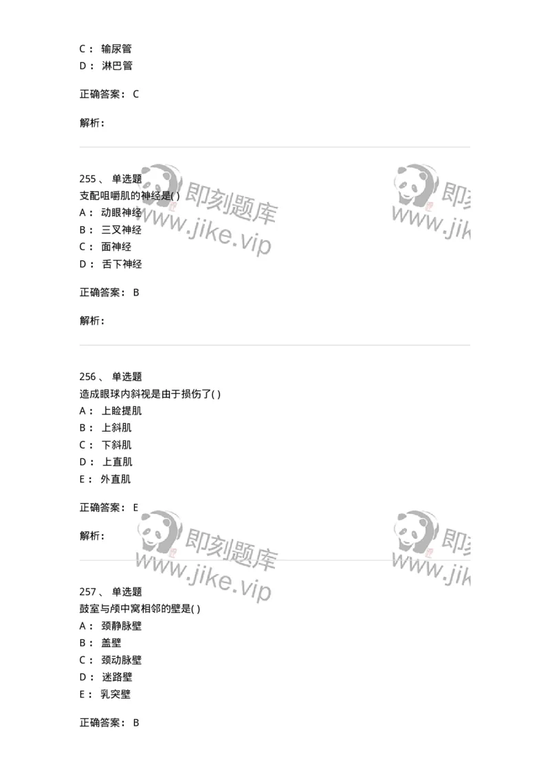 204-解剖学-137741_军队文职(1)_01.军队文职真题-专业课_（全）版本一（历年真题+章节练习+模拟题）_医学类基础综合(军队文职)_章节练习_题目+解析