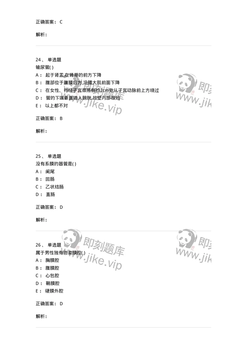 204-解剖学-137741_军队文职(1)_01.军队文职真题-专业课_（全）版本一（历年真题+章节练习+模拟题）_医学类基础综合(军队文职)_章节练习_题目+解析