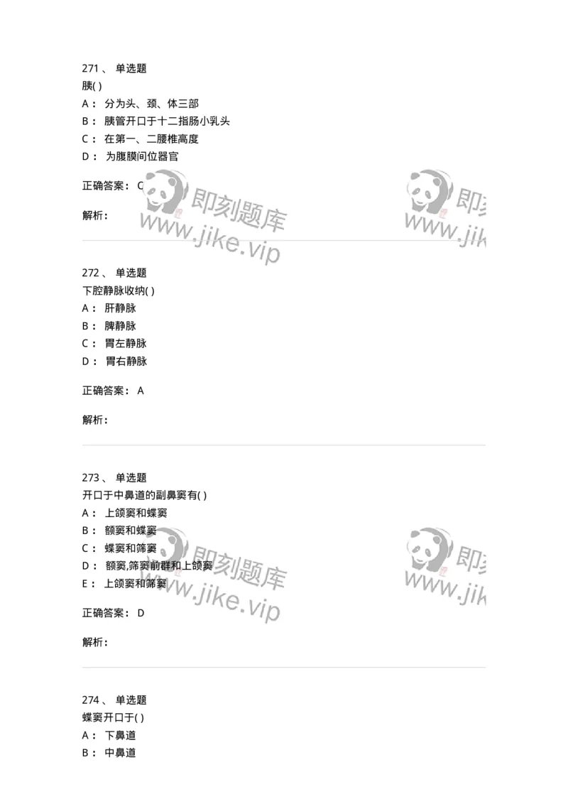 204-解剖学-137741_军队文职(1)_01.军队文职真题-专业课_（全）版本一（历年真题+章节练习+模拟题）_医学类基础综合(军队文职)_章节练习_题目+解析