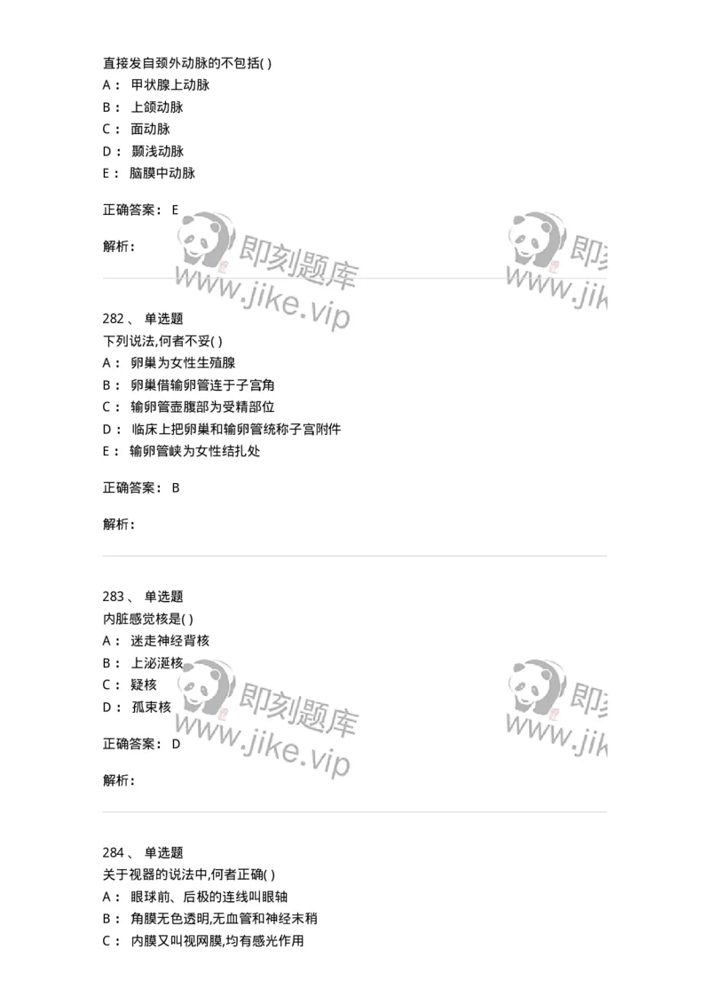 204-解剖学-137741_军队文职(1)_01.军队文职真题-专业课_（全）版本一（历年真题+章节练习+模拟题）_医学类基础综合(军队文职)_章节练习_题目+解析