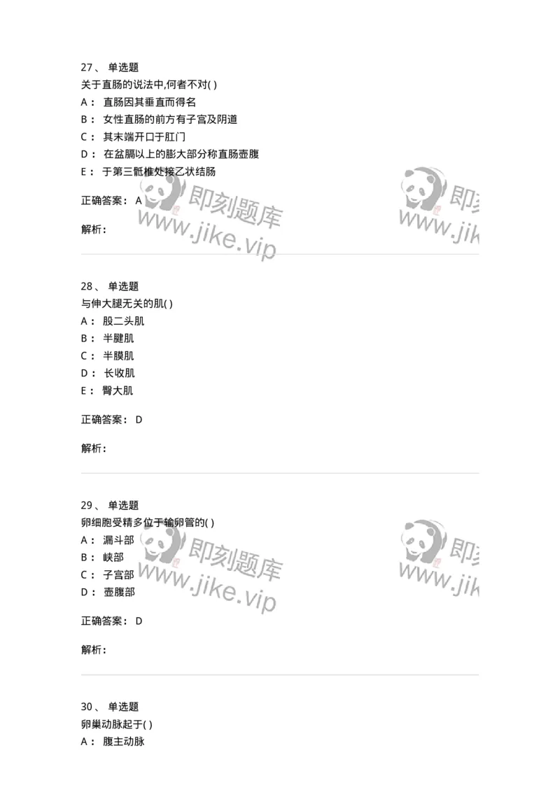 204-解剖学-137741_军队文职(1)_01.军队文职真题-专业课_（全）版本一（历年真题+章节练习+模拟题）_医学类基础综合(军队文职)_章节练习_题目+解析