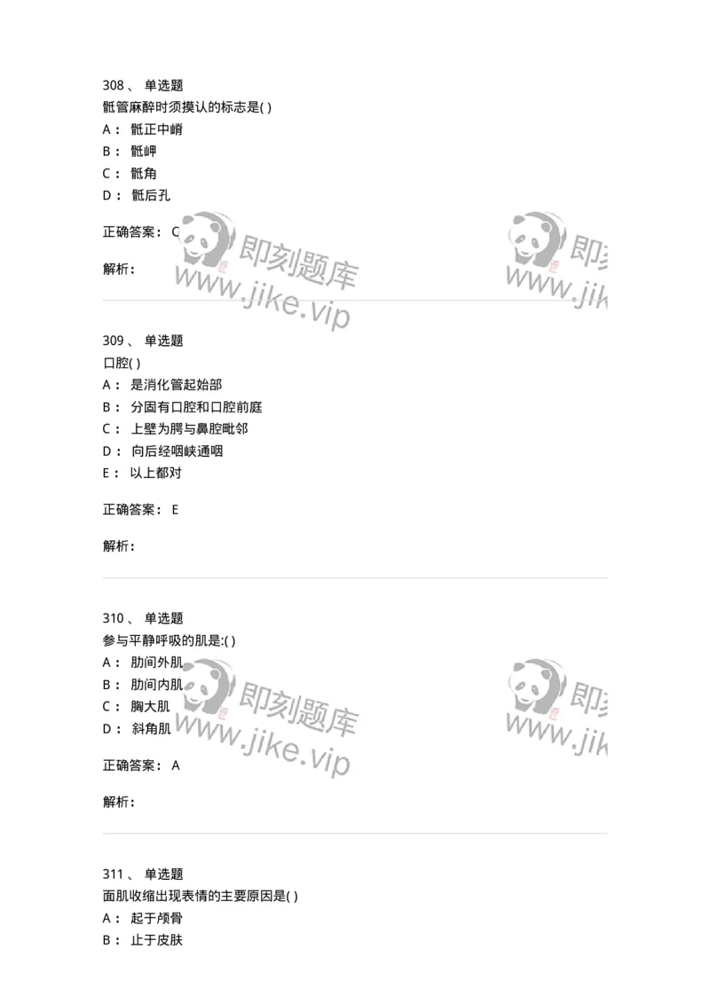 204-解剖学-137741_军队文职(1)_01.军队文职真题-专业课_（全）版本一（历年真题+章节练习+模拟题）_医学类基础综合(军队文职)_章节练习_题目+解析