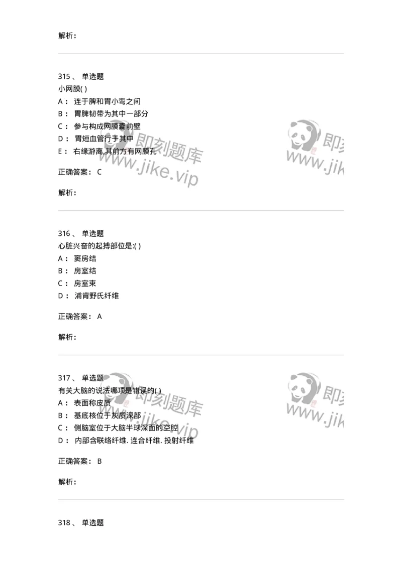 204-解剖学-137741_军队文职(1)_01.军队文职真题-专业课_（全）版本一（历年真题+章节练习+模拟题）_医学类基础综合(军队文职)_章节练习_题目+解析