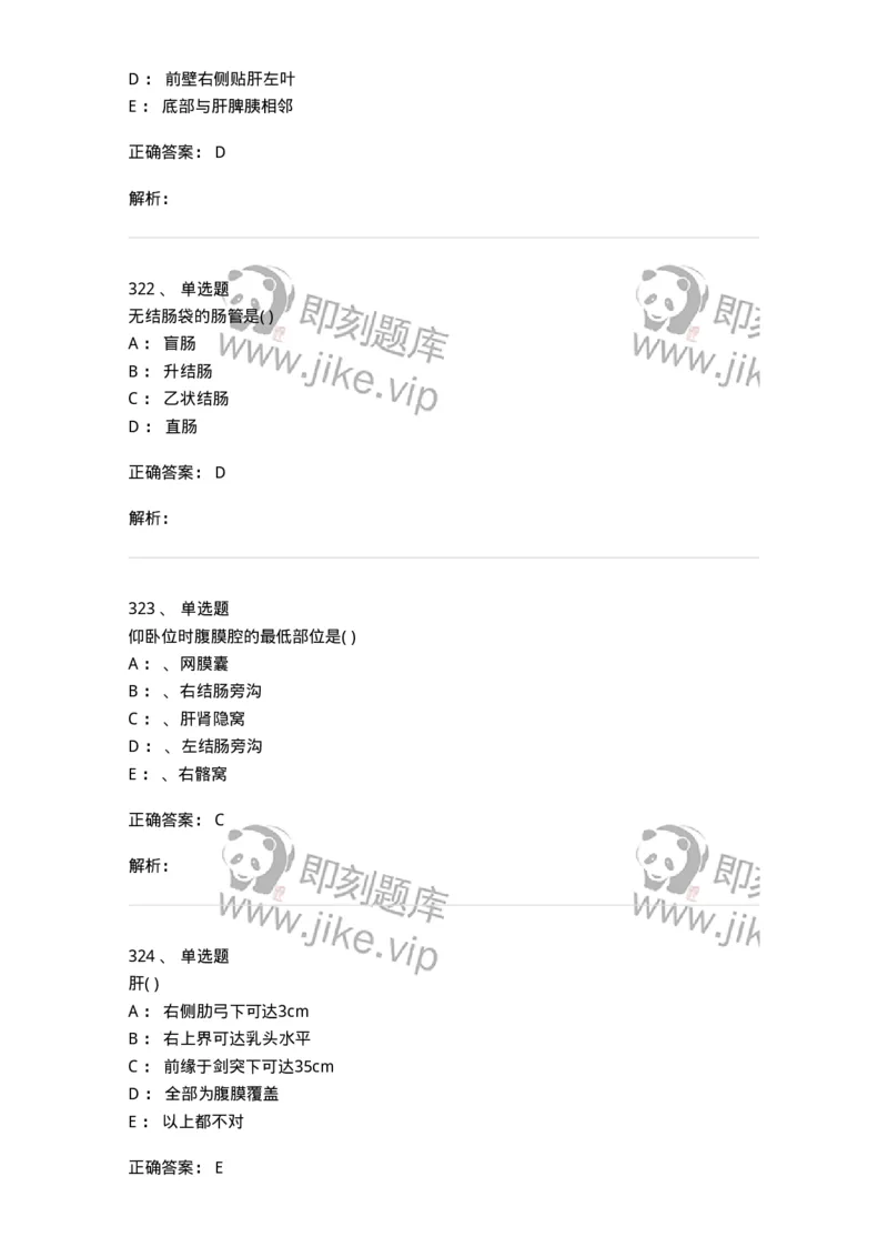 204-解剖学-137741_军队文职(1)_01.军队文职真题-专业课_（全）版本一（历年真题+章节练习+模拟题）_医学类基础综合(军队文职)_章节练习_题目+解析